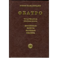 Θέατρο Α΄: Τραγωδίες με αρχαία θέματα